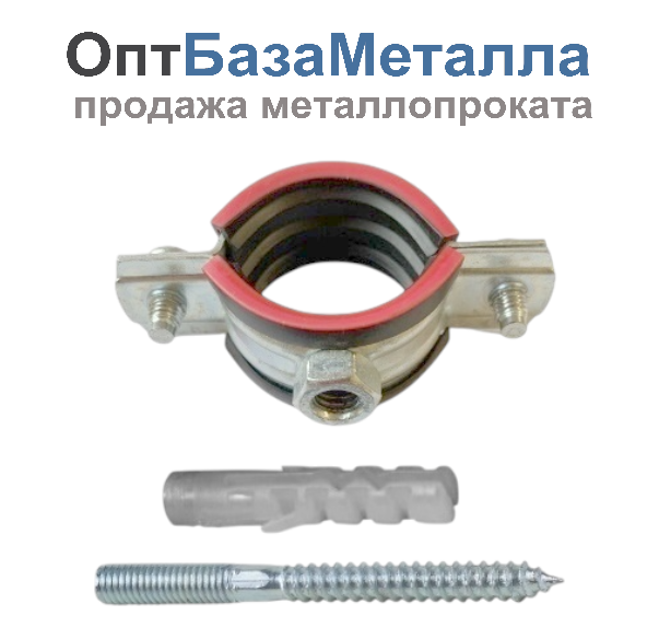 Хомут трубный сталь оц с резин прокл 1/2" Дн 20-24 ±2мм М8 в/к винт-шуруп, дюбель 1 шт. МС